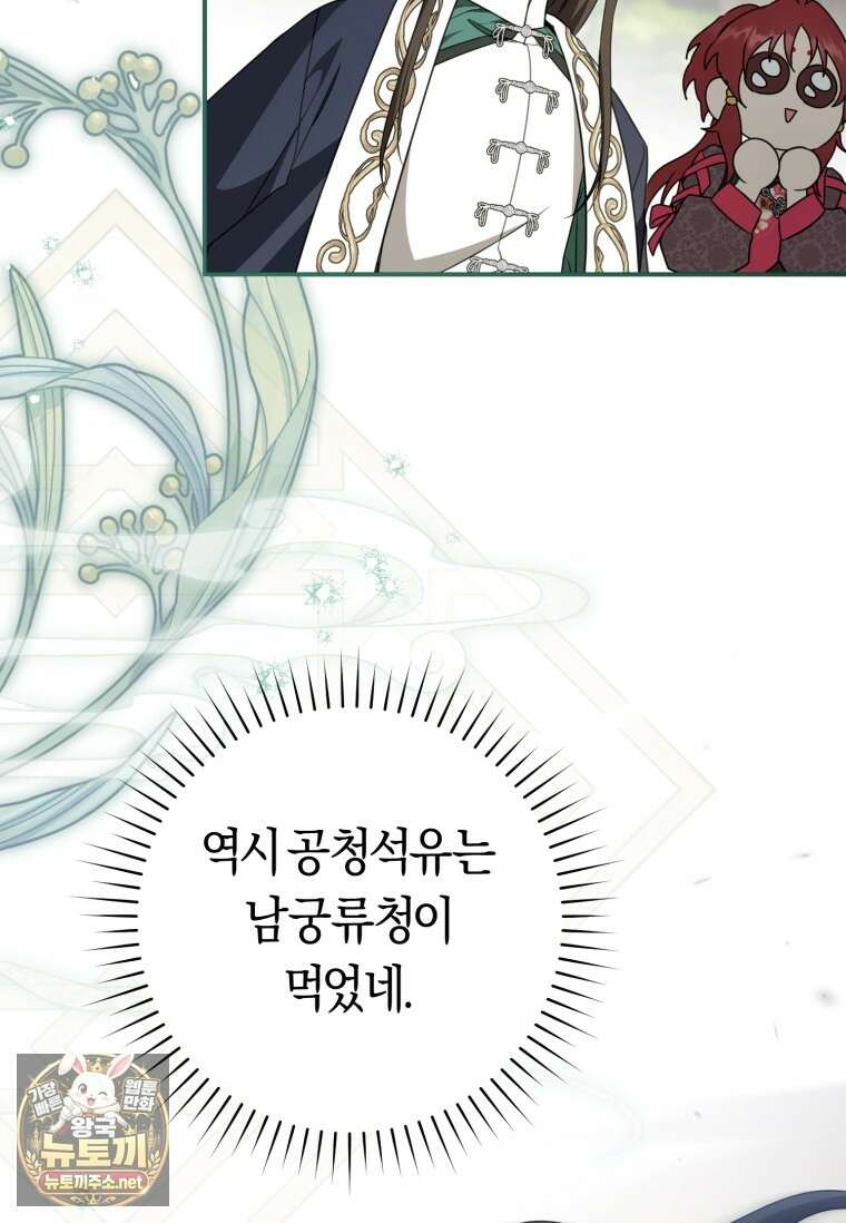 무림세가 천대받는 손녀 딸이 되었다 116화 71