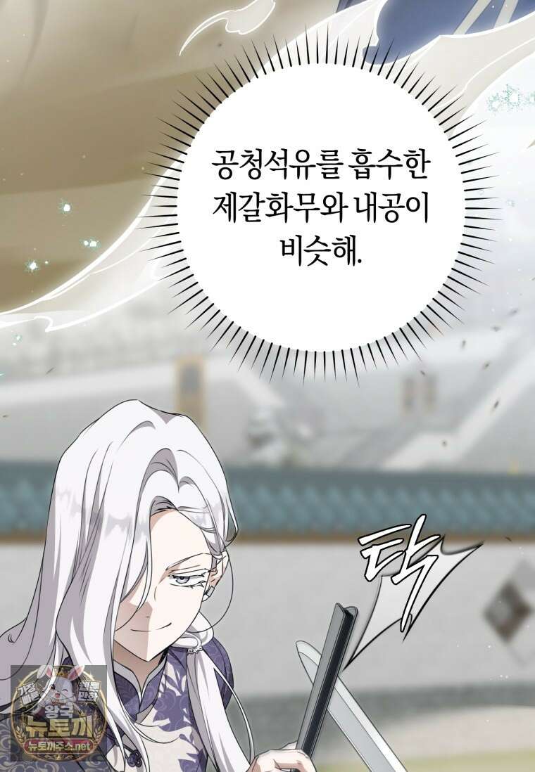 무림세가 천대받는 손녀 딸이 되었다 116화 73