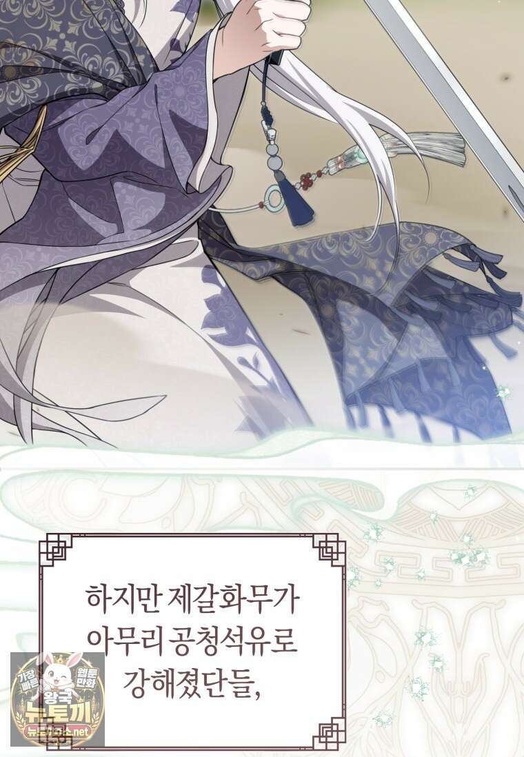 무림세가 천대받는 손녀 딸이 되었다 116화 74