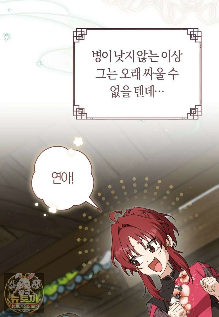 무림세가 천대받는 손녀 딸이 되었다 116화 75
