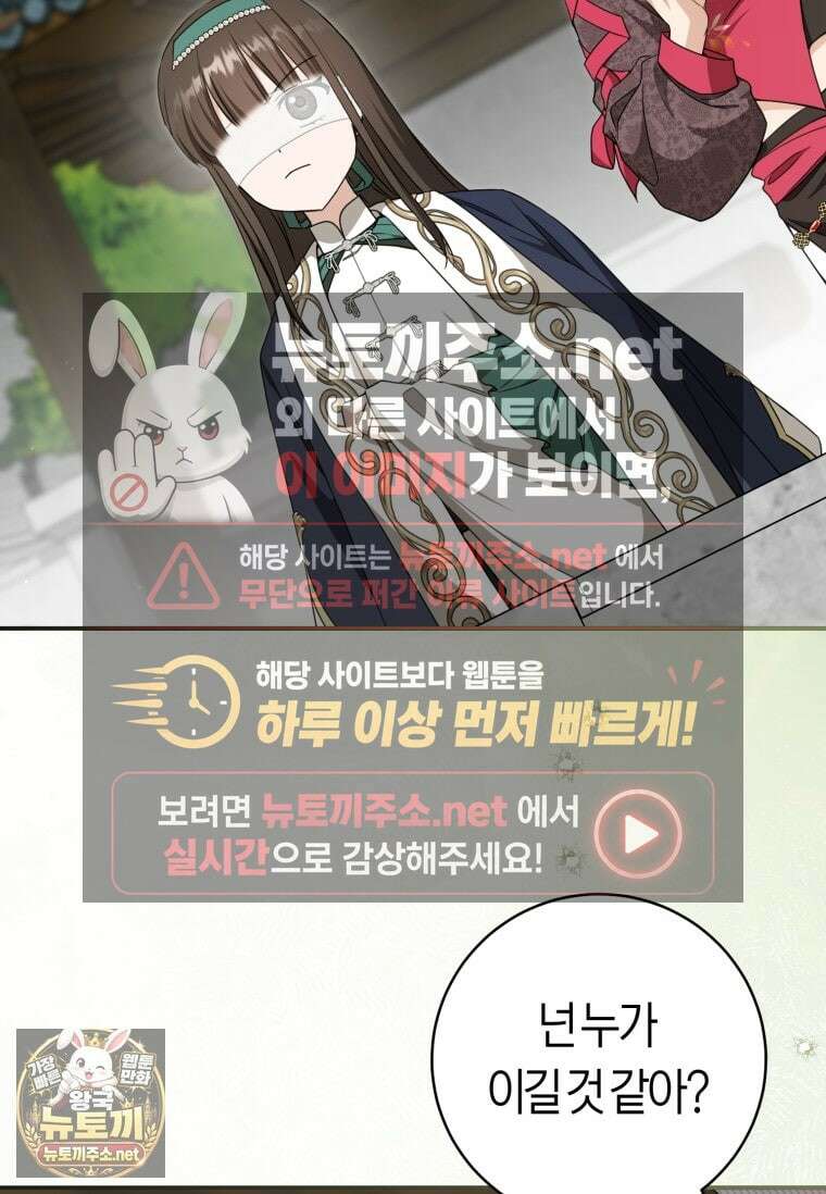 무림세가 천대받는 손녀 딸이 되었다 116화 76