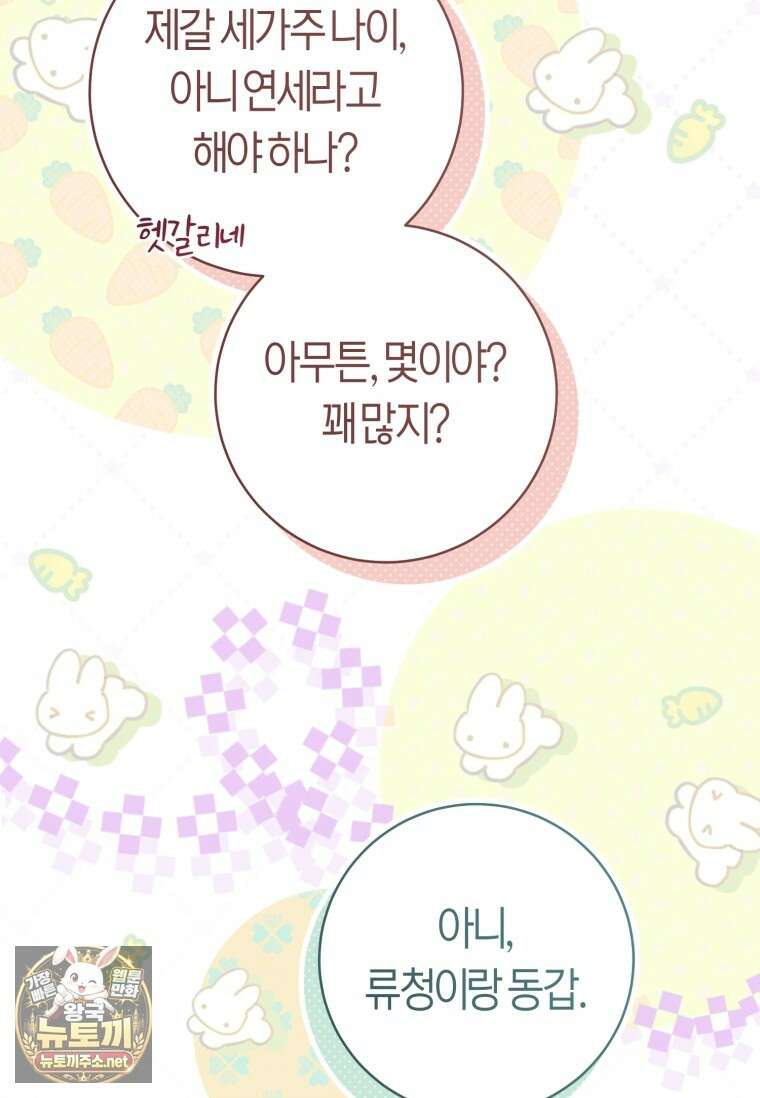무림세가 천대받는 손녀 딸이 되었다 116화 79