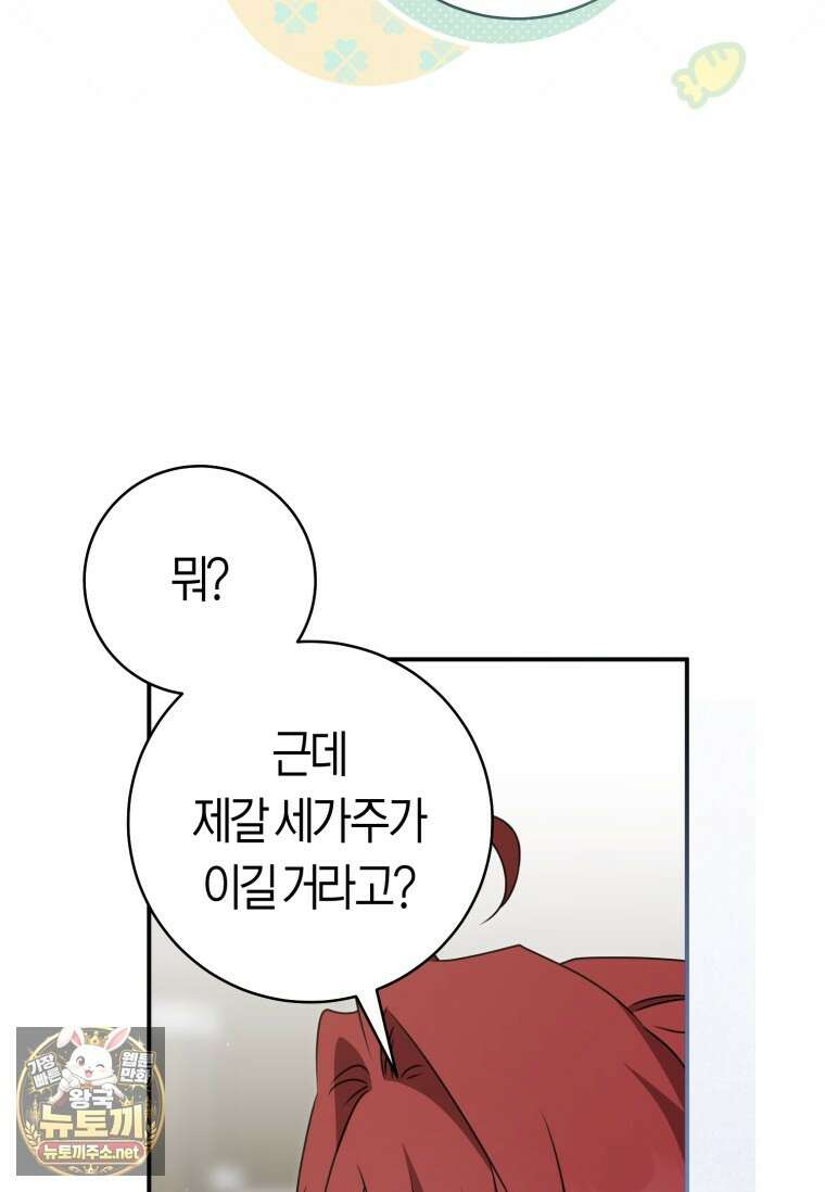 무림세가 천대받는 손녀 딸이 되었다 116화 80