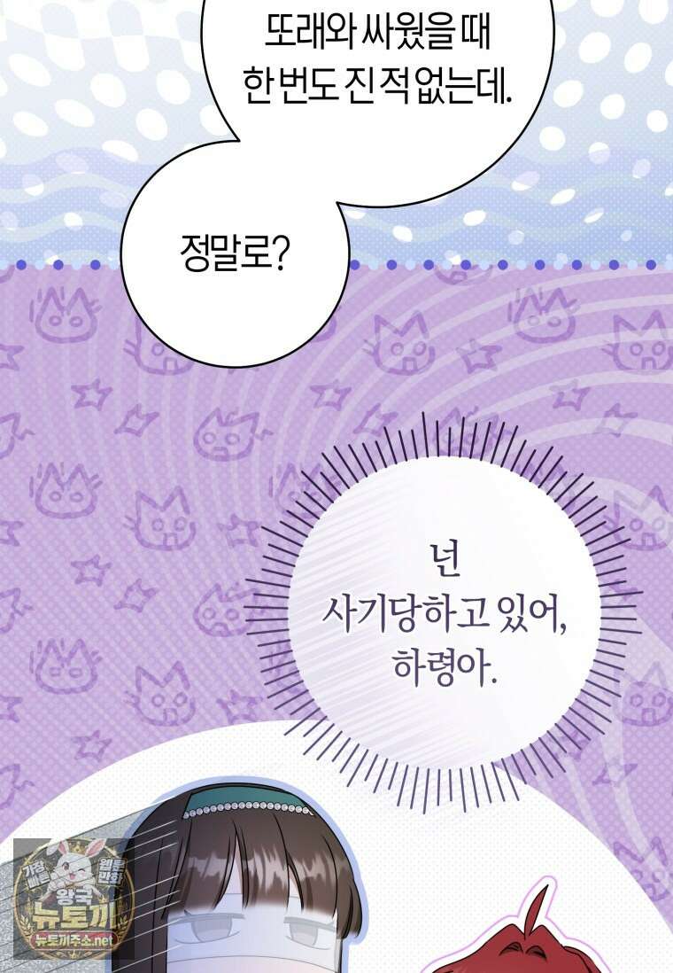 무림세가 천대받는 손녀 딸이 되었다 116화 82