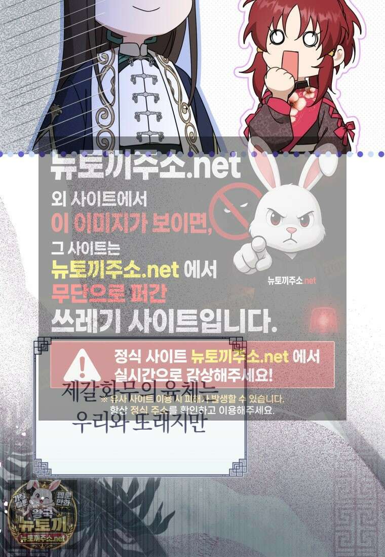 무림세가 천대받는 손녀 딸이 되었다 116화 83