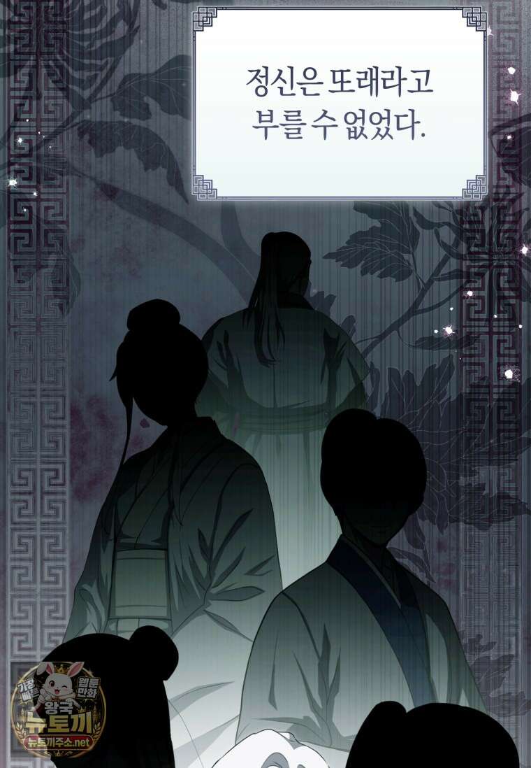 무림세가 천대받는 손녀 딸이 되었다 116화 84