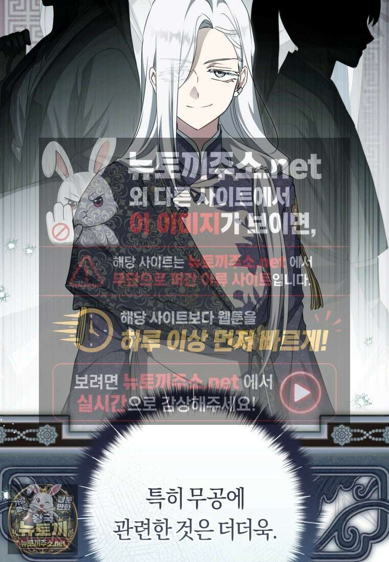무림세가 천대받는 손녀 딸이 되었다 116화 85