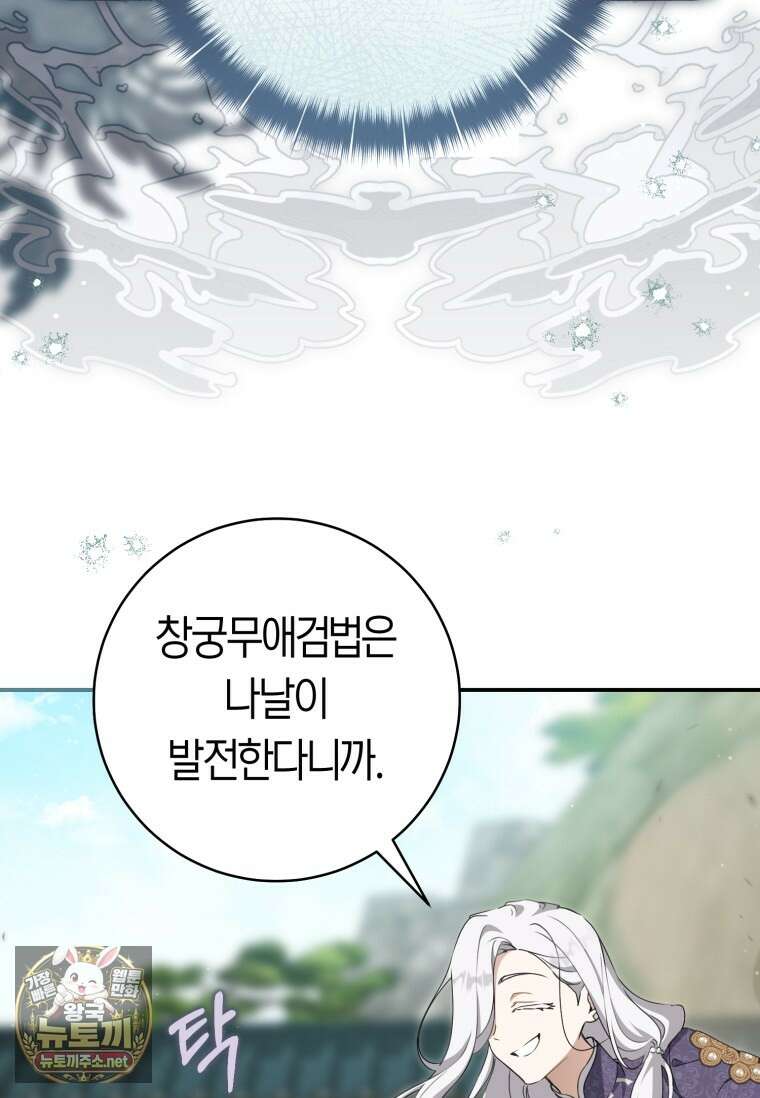 무림세가 천대받는 손녀 딸이 되었다 116화 86