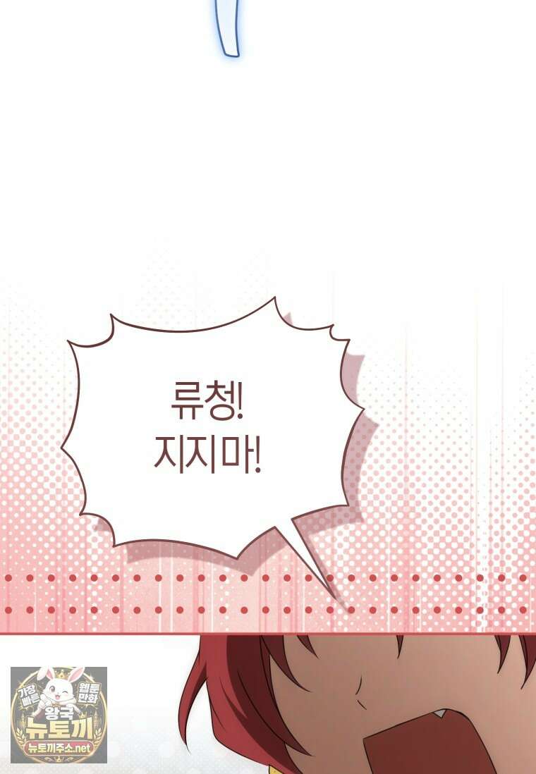 무림세가 천대받는 손녀 딸이 되었다 116화 90