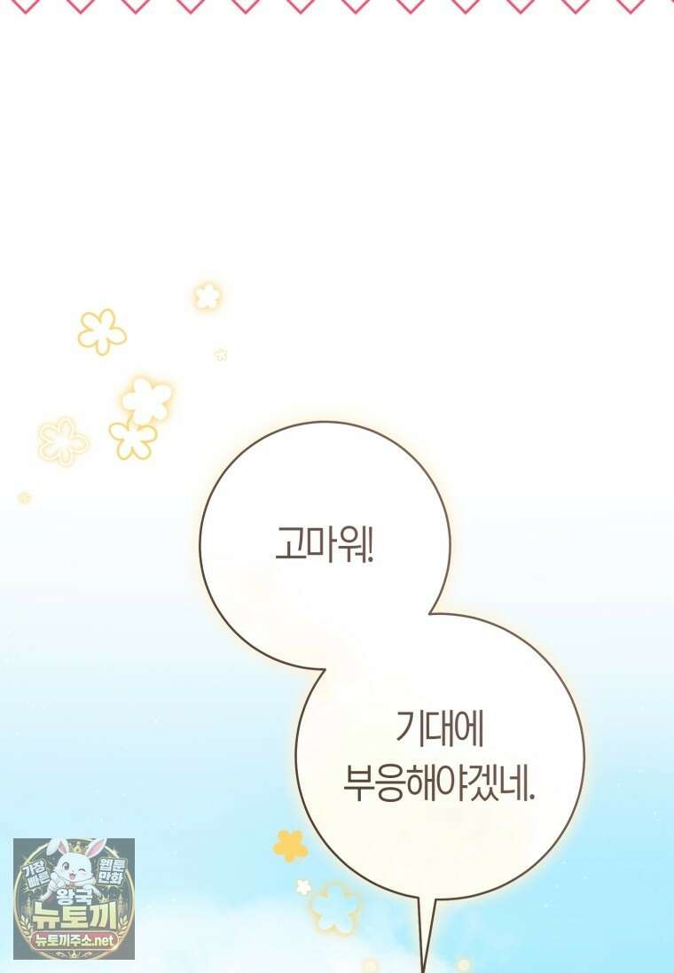 무림세가 천대받는 손녀 딸이 되었다 116화 93