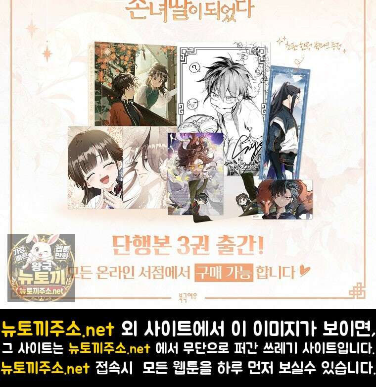 무림세가 천대받는 손녀 딸이 되었다 116화 109