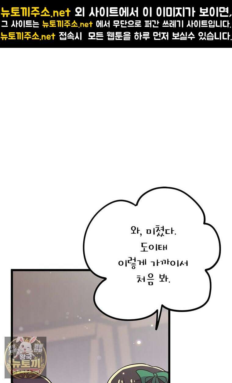 아이돌이 아니라 퇴마사로 데뷔해 버렸다 54화 1