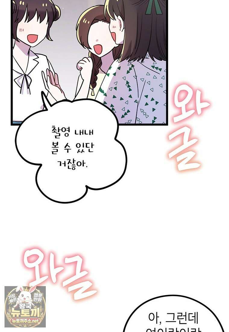 아이돌이 아니라 퇴마사로 데뷔해 버렸다 54화 2