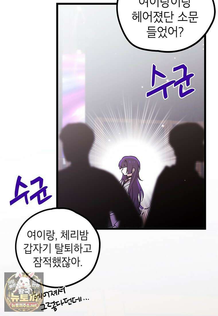 아이돌이 아니라 퇴마사로 데뷔해 버렸다 54화 3