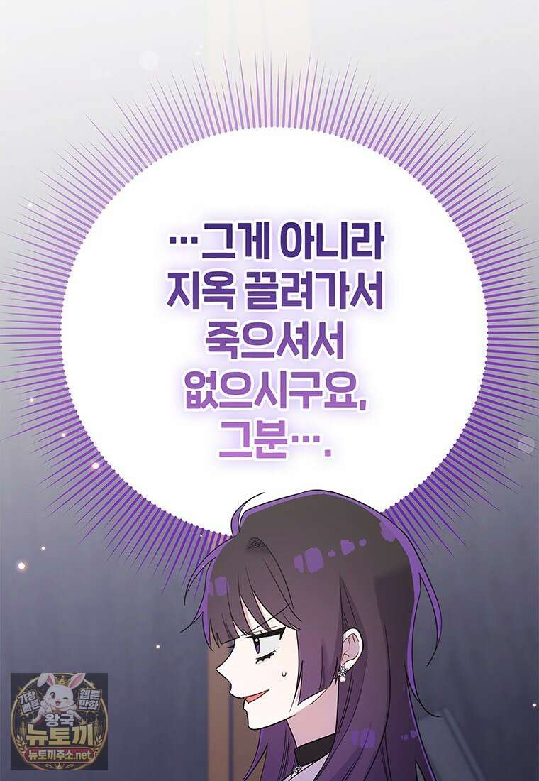 아이돌이 아니라 퇴마사로 데뷔해 버렸다 54화 4