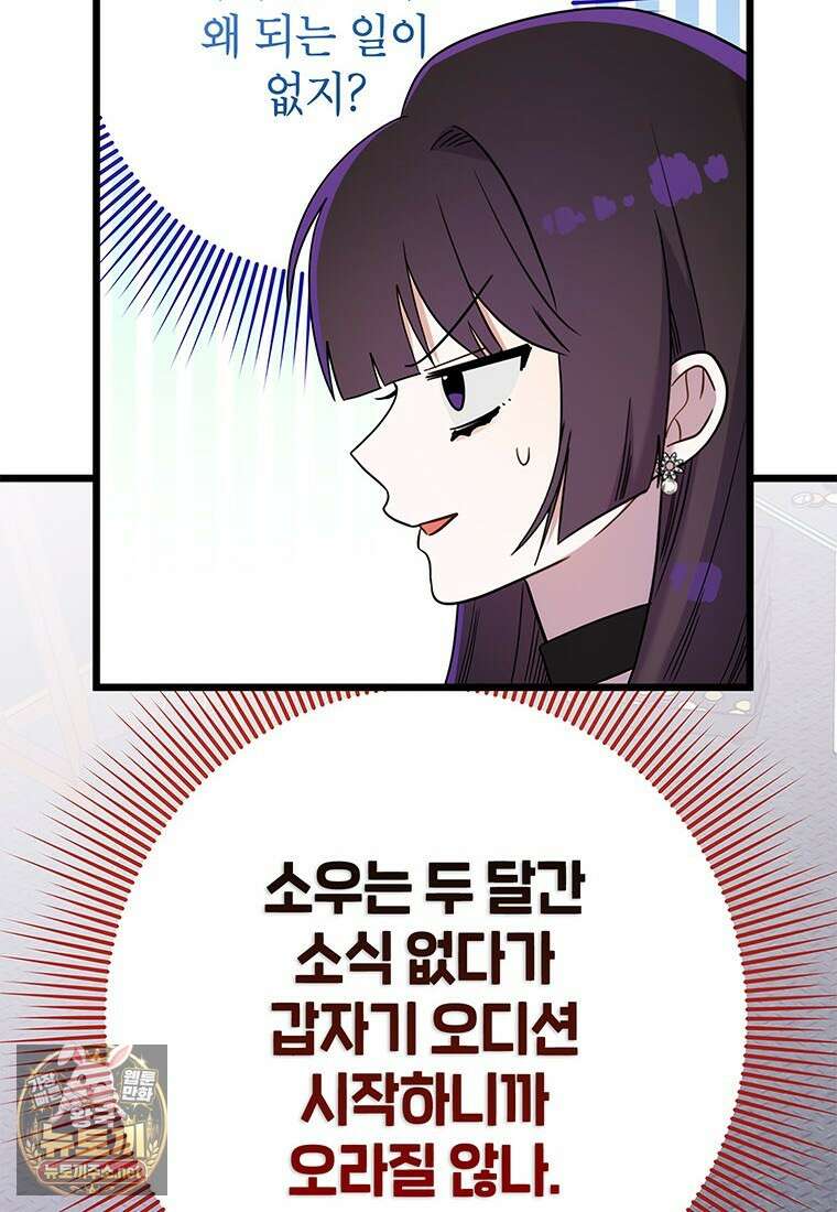 아이돌이 아니라 퇴마사로 데뷔해 버렸다 54화 6
