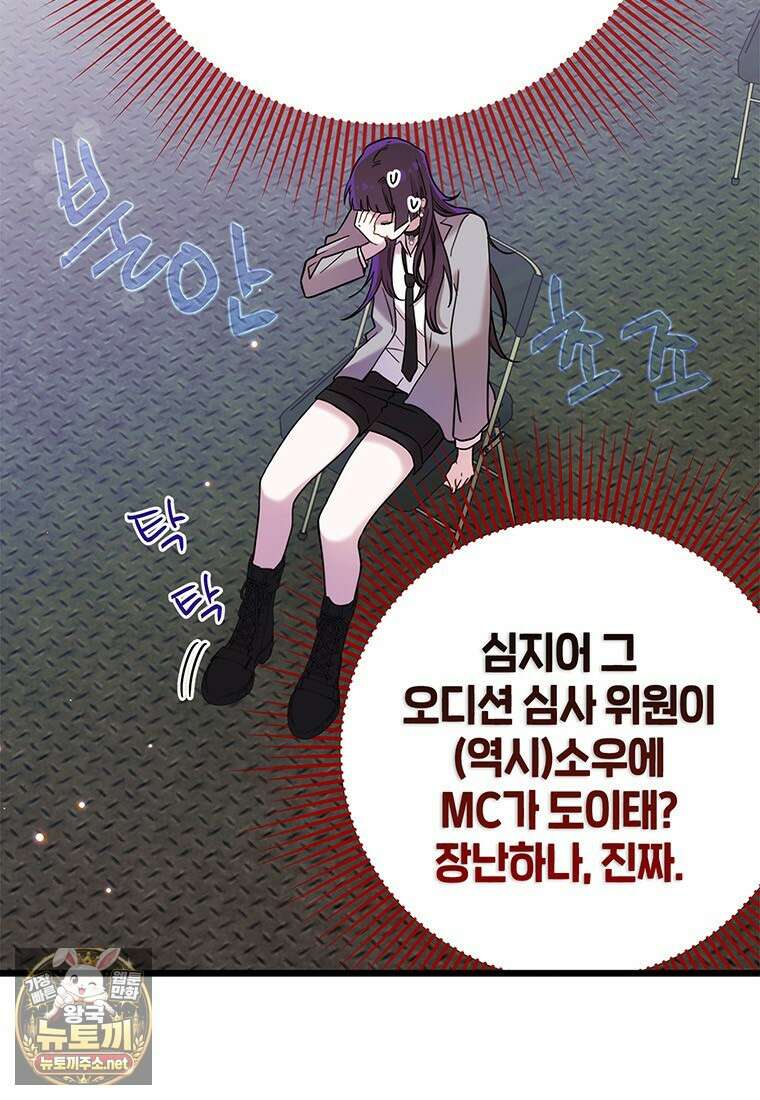 아이돌이 아니라 퇴마사로 데뷔해 버렸다 54화 7