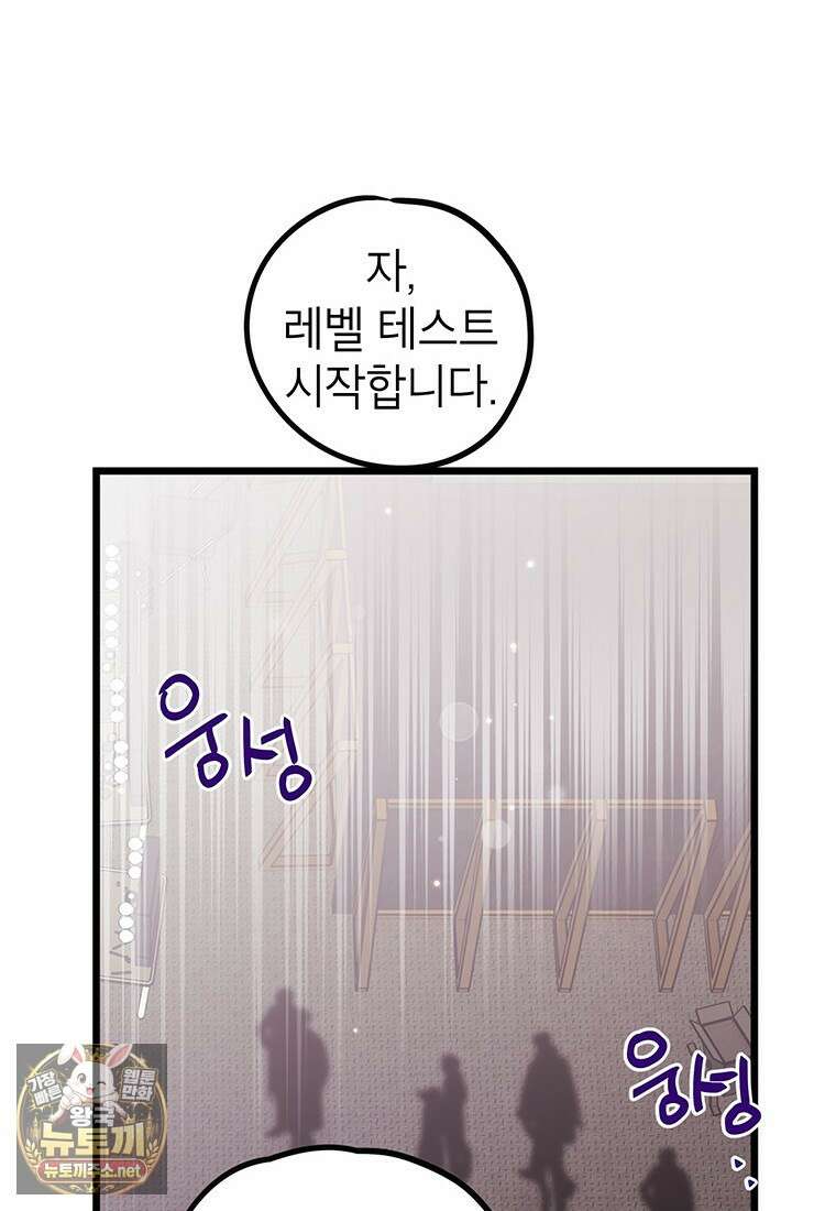 아이돌이 아니라 퇴마사로 데뷔해 버렸다 54화 8