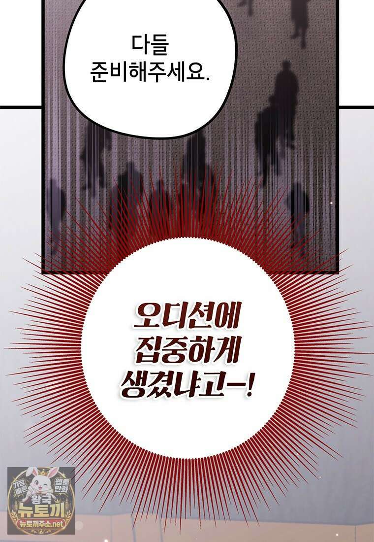 아이돌이 아니라 퇴마사로 데뷔해 버렸다 54화 9