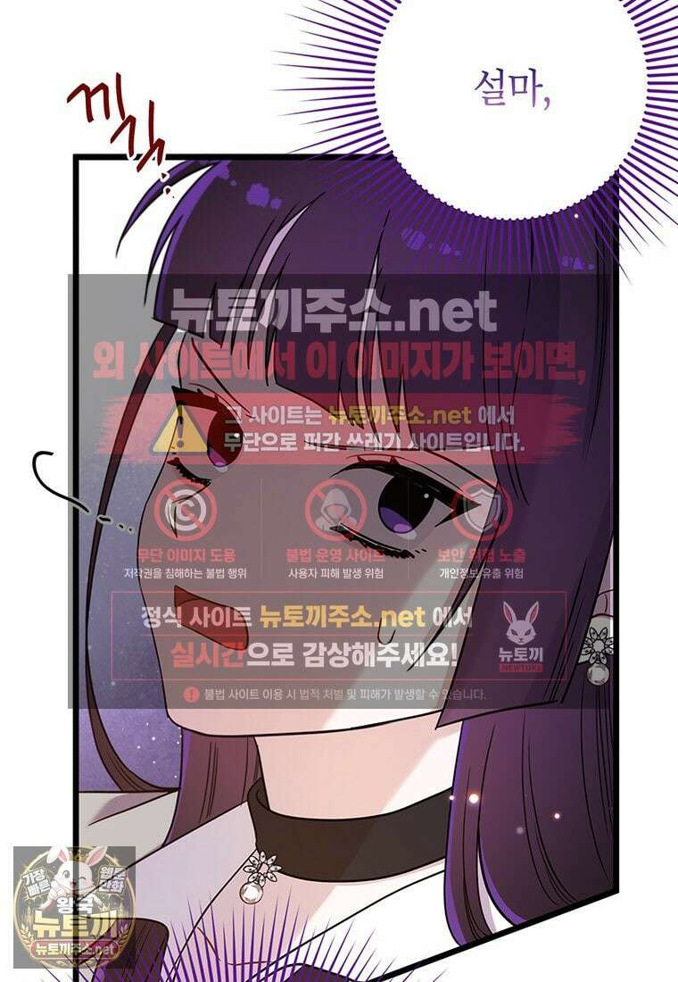 아이돌이 아니라 퇴마사로 데뷔해 버렸다 54화 13