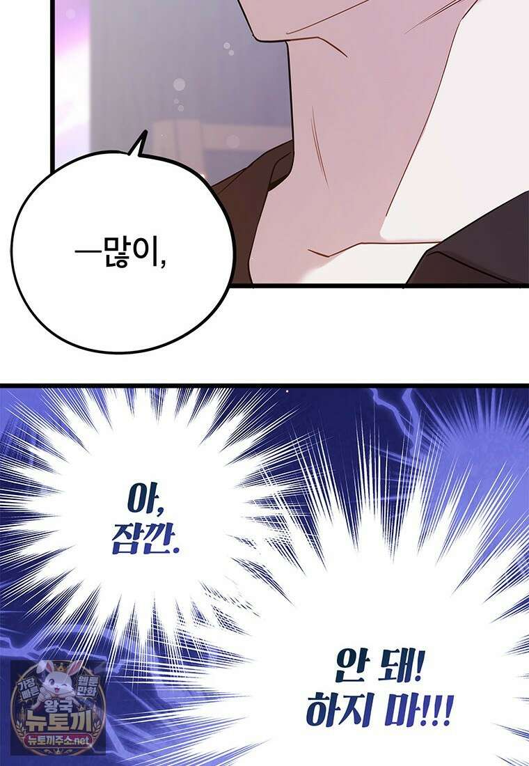 아이돌이 아니라 퇴마사로 데뷔해 버렸다 54화 15