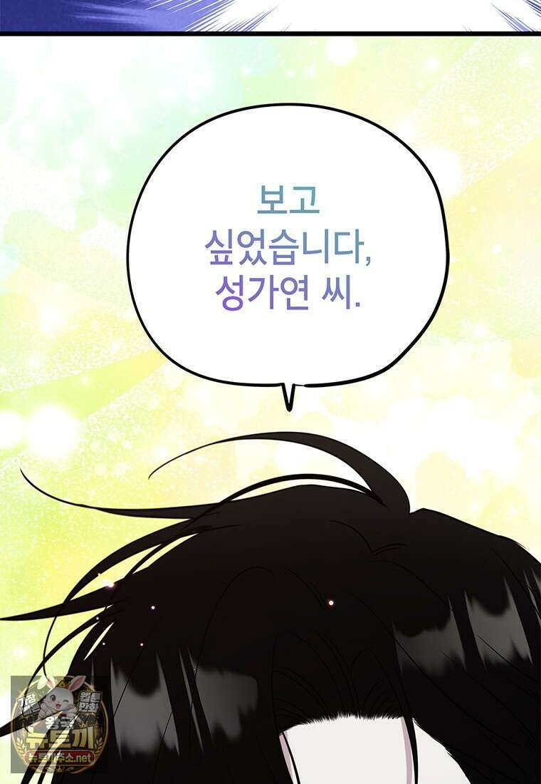 아이돌이 아니라 퇴마사로 데뷔해 버렸다 54화 16