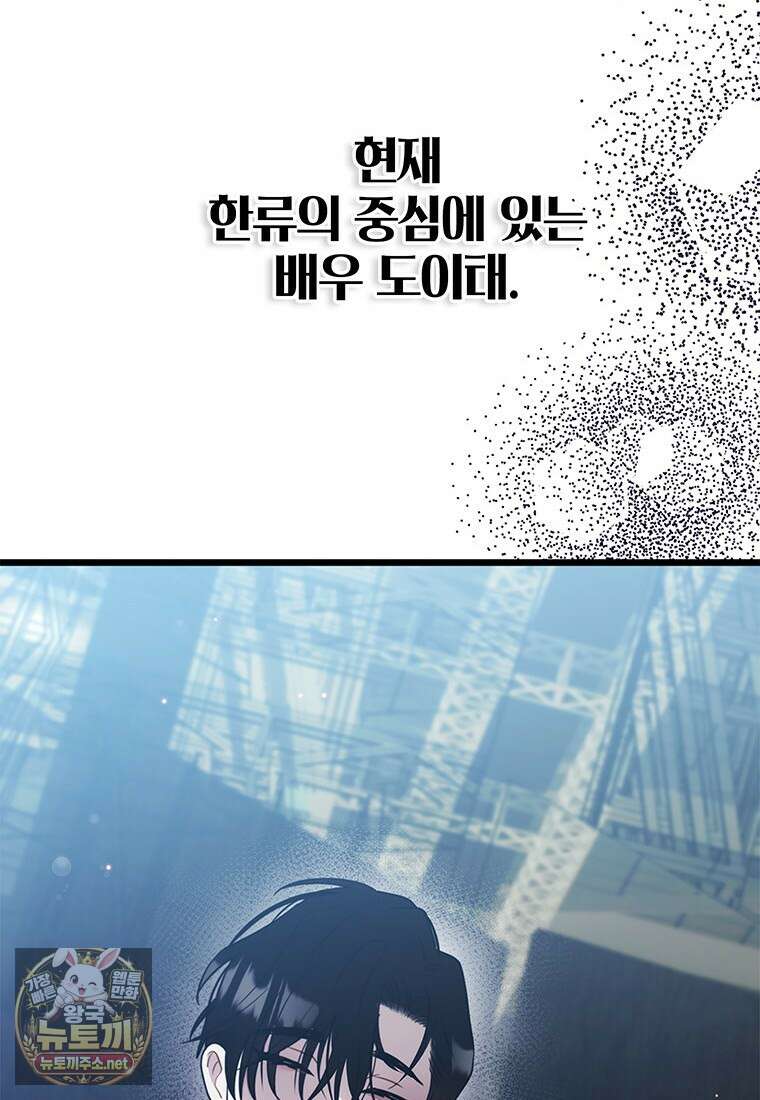 아이돌이 아니라 퇴마사로 데뷔해 버렸다 54화 20