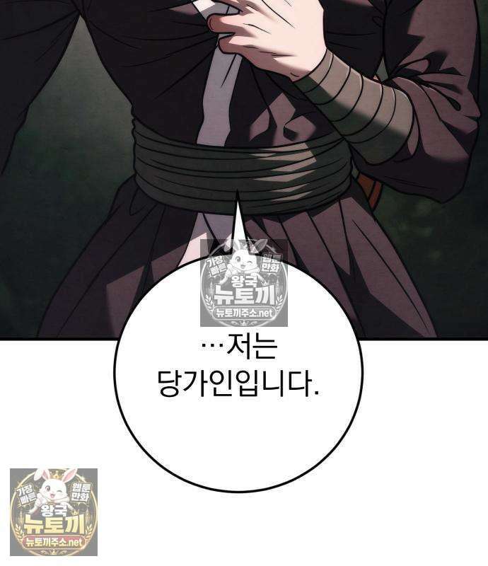 사천패왕 25화 3