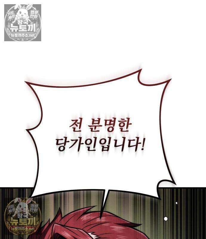 사천패왕 25화 4