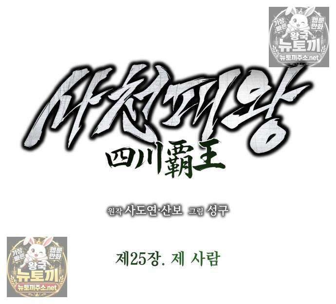 사천패왕 25화 29