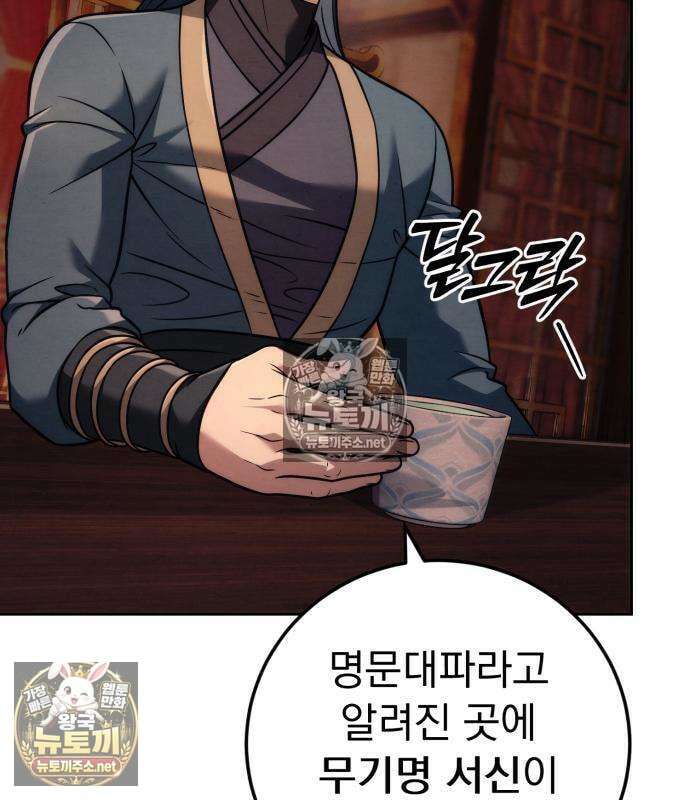 사천패왕 25화 35