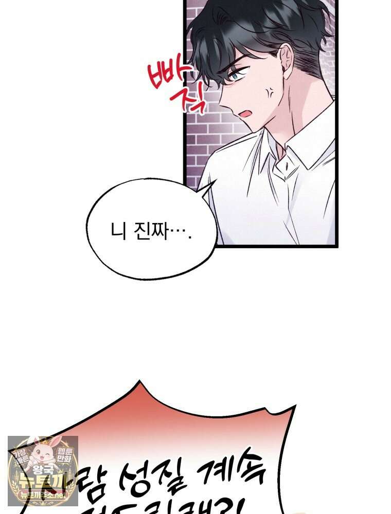 8반 예쁜이 10화 3