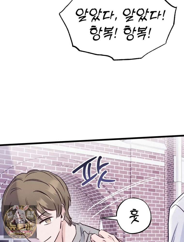 8반 예쁜이 10화 5