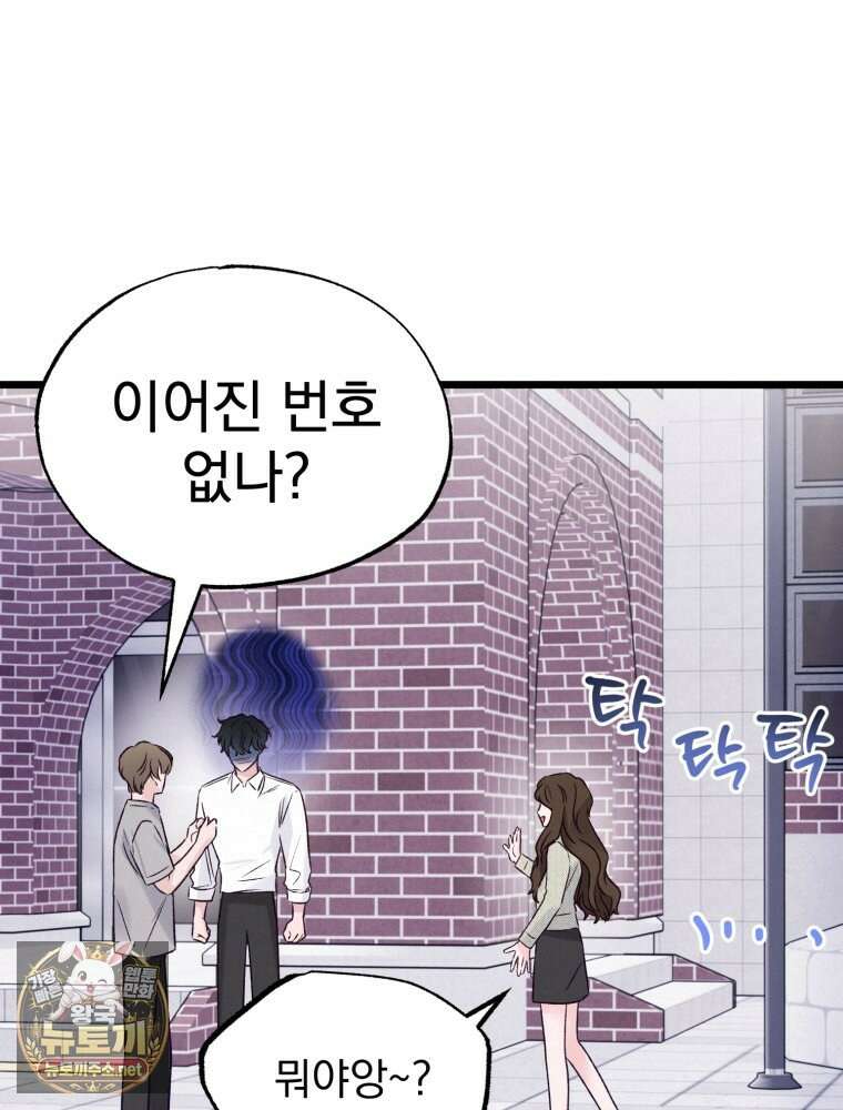 8반 예쁜이 10화 12