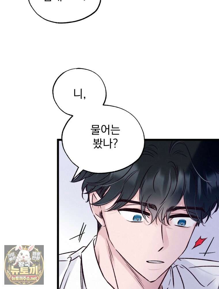 8반 예쁜이 10화 18