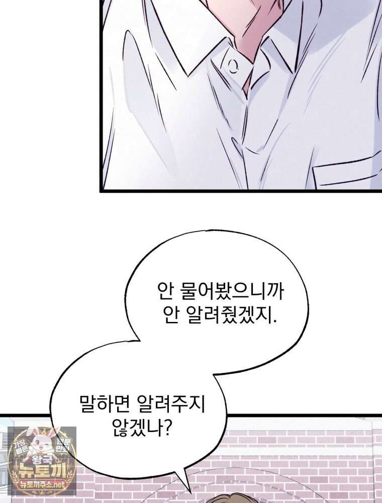 8반 예쁜이 10화 19