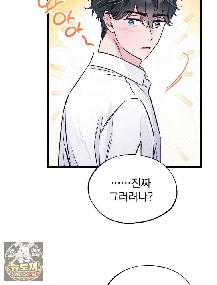 8반 예쁜이 10화 21