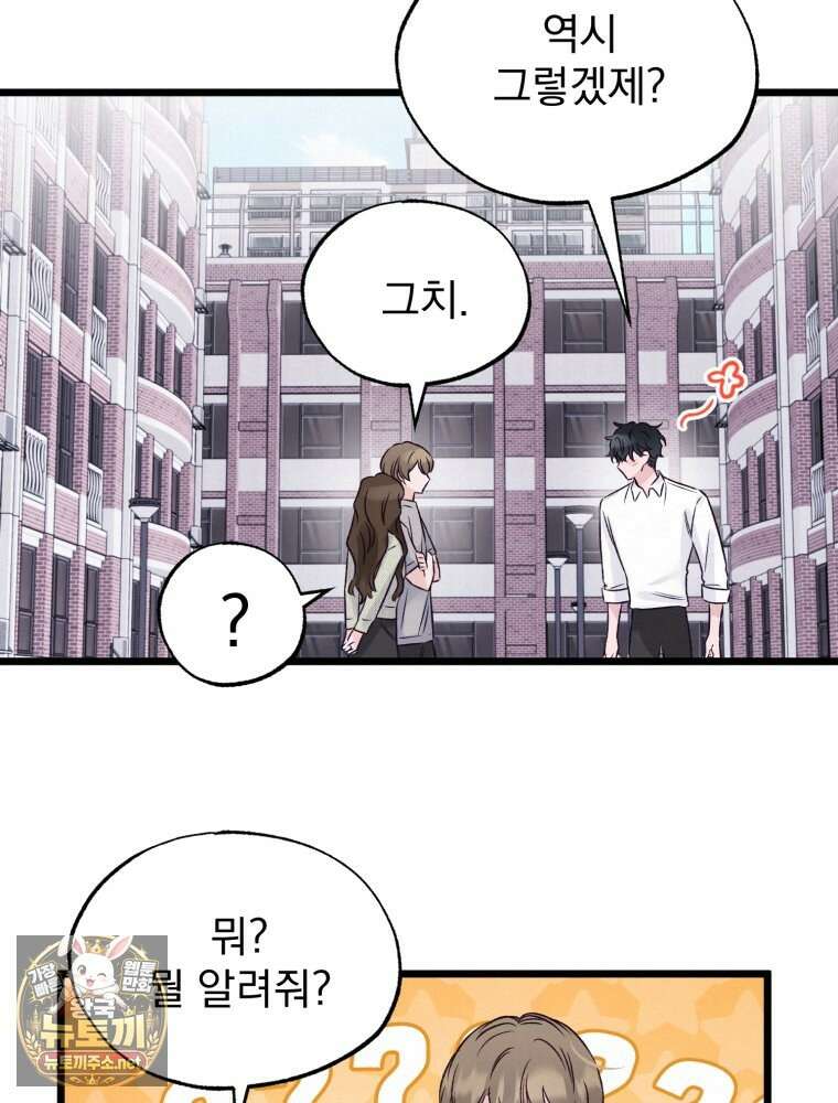 8반 예쁜이 10화 22