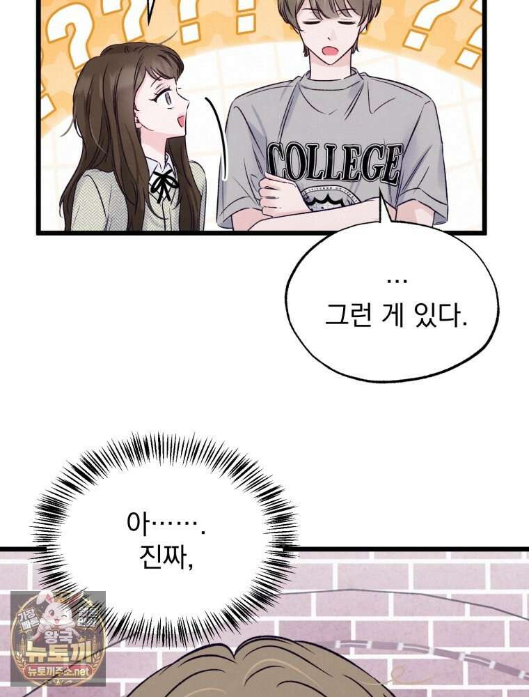 8반 예쁜이 10화 23
