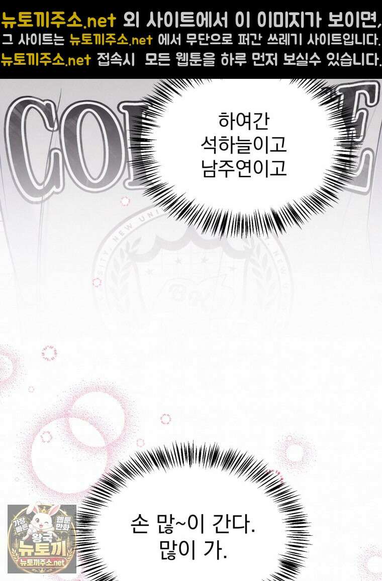 8반 예쁜이 10화 25