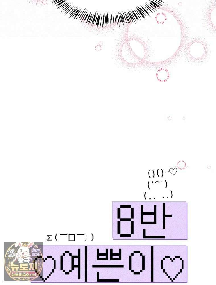 8반 예쁜이 10화 26