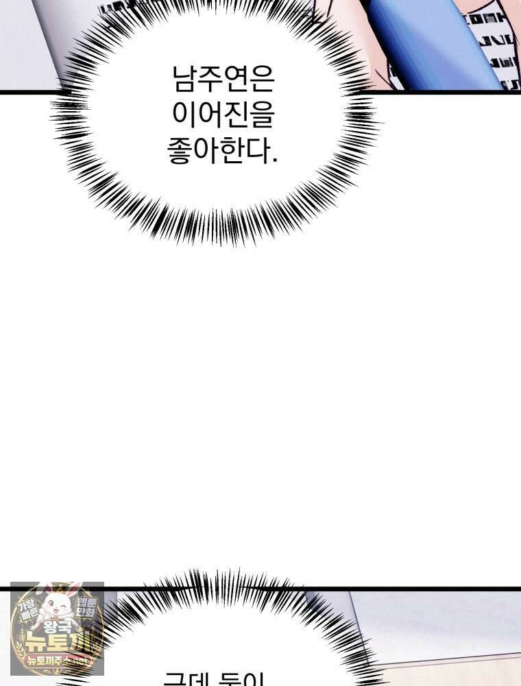 8반 예쁜이 10화 31