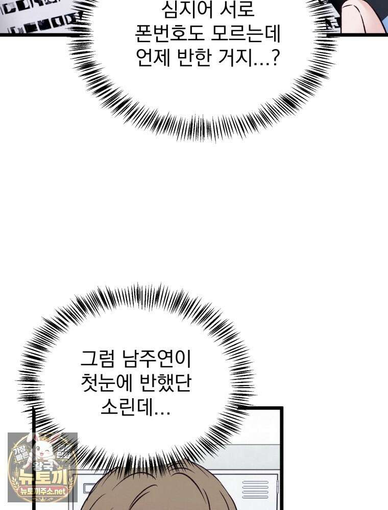 8반 예쁜이 10화 33