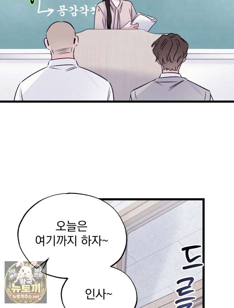 8반 예쁜이 10화 37
