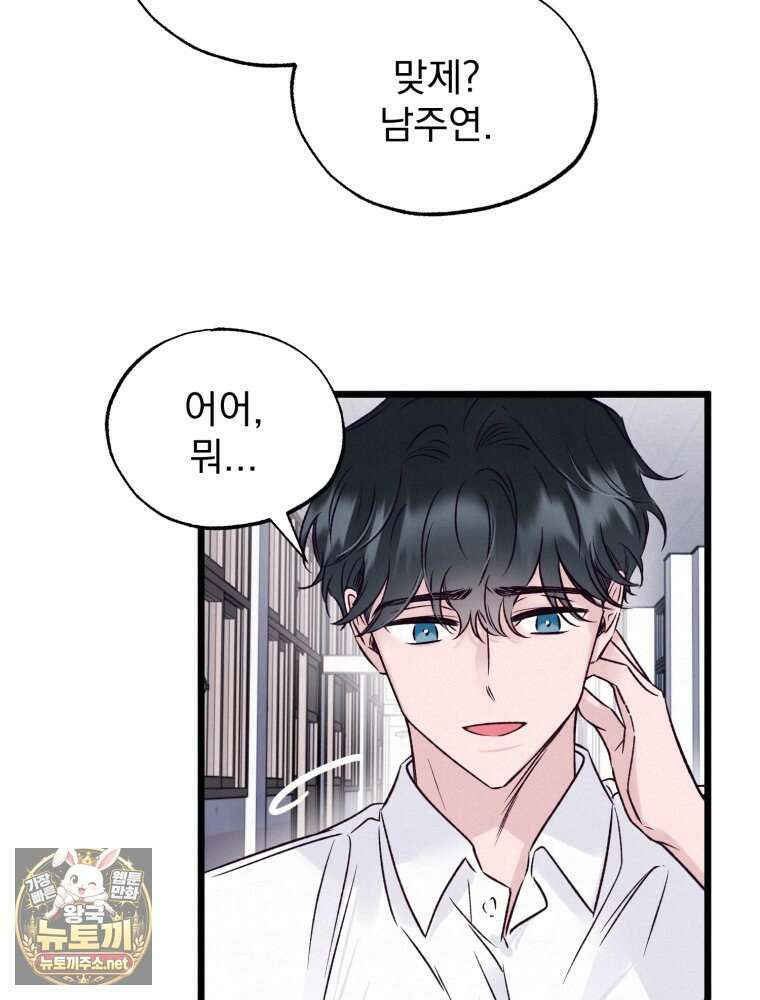 8반 예쁜이 10화 47