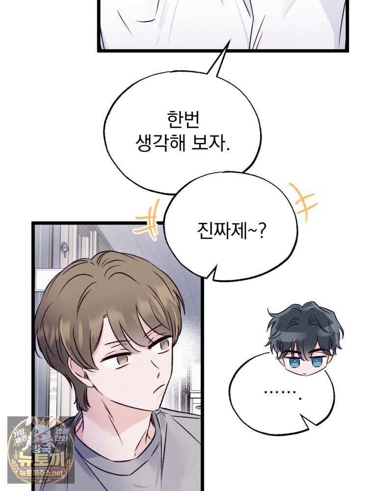 8반 예쁜이 10화 48