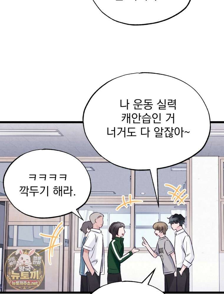 8반 예쁜이 10화 50