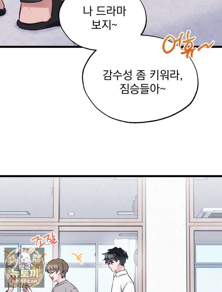 8반 예쁜이 10화 53