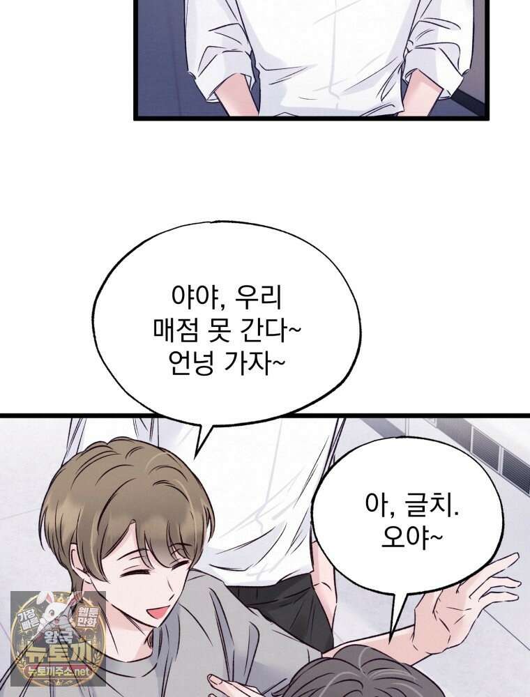 8반 예쁜이 10화 56