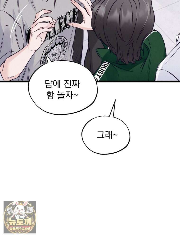 8반 예쁜이 10화 57